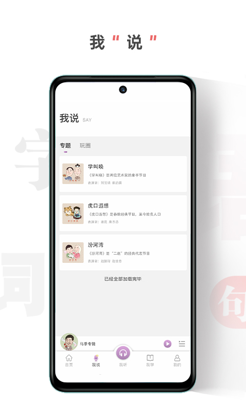 句有意思软件封面