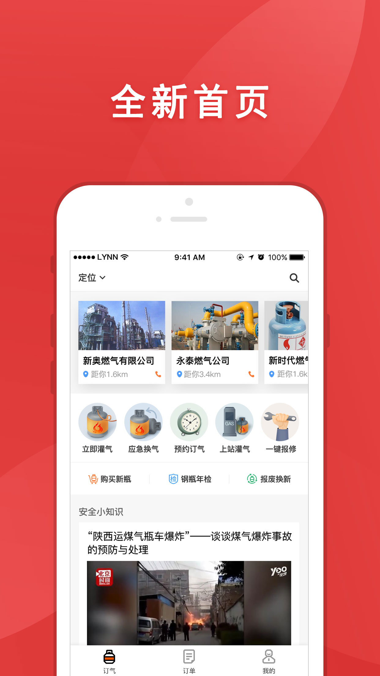 气来了软件封面