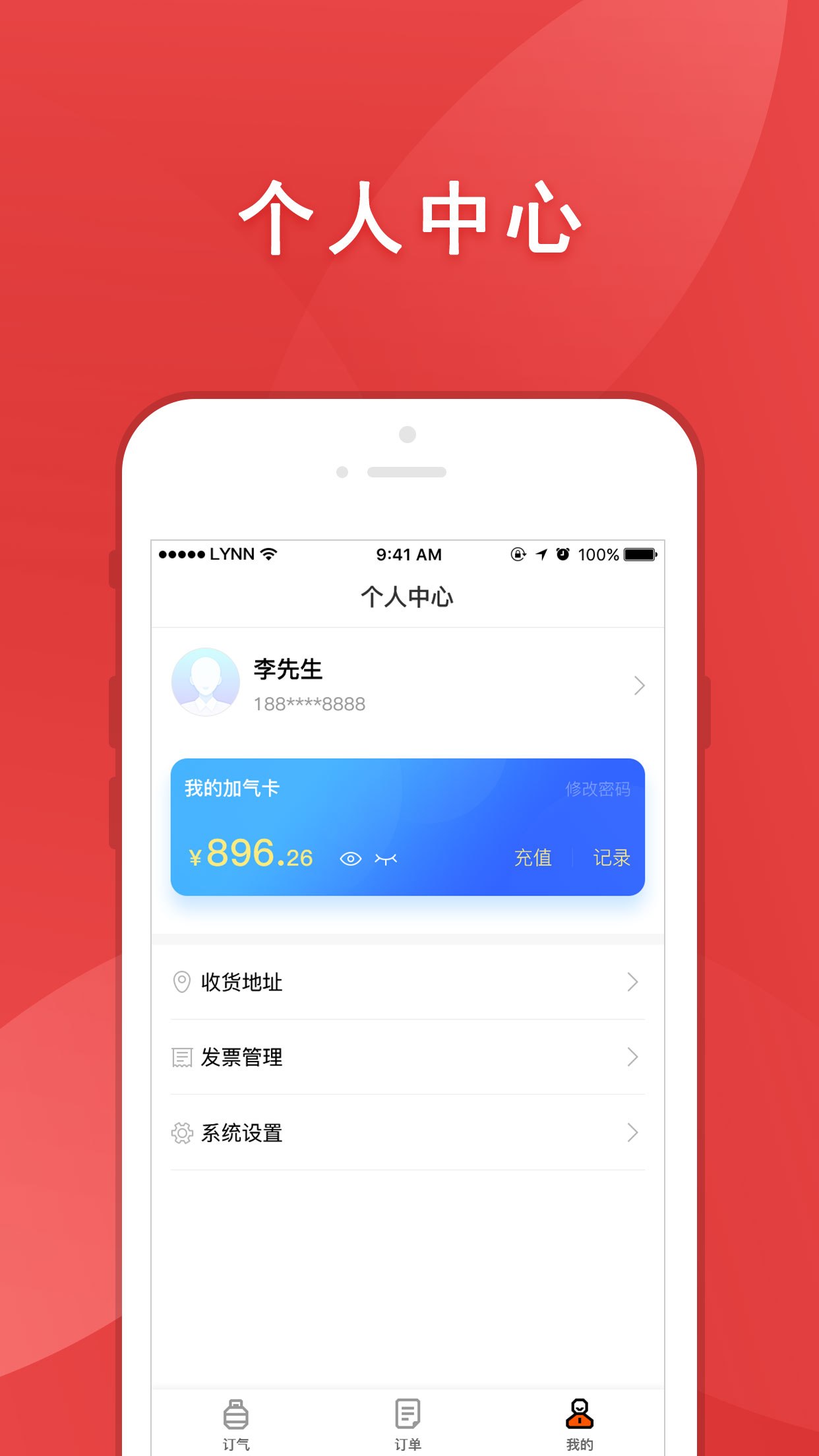 气来了软件封面