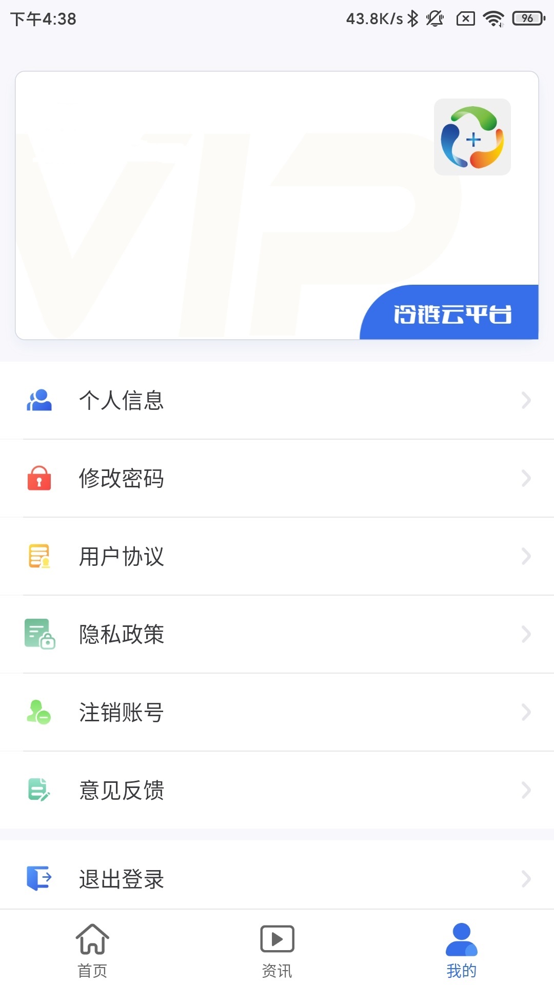 粤十冷链云软件封面