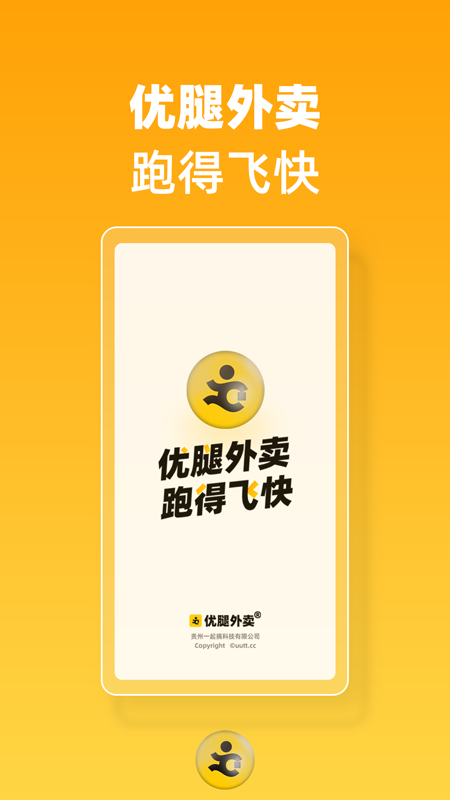 优腿外卖软件封面