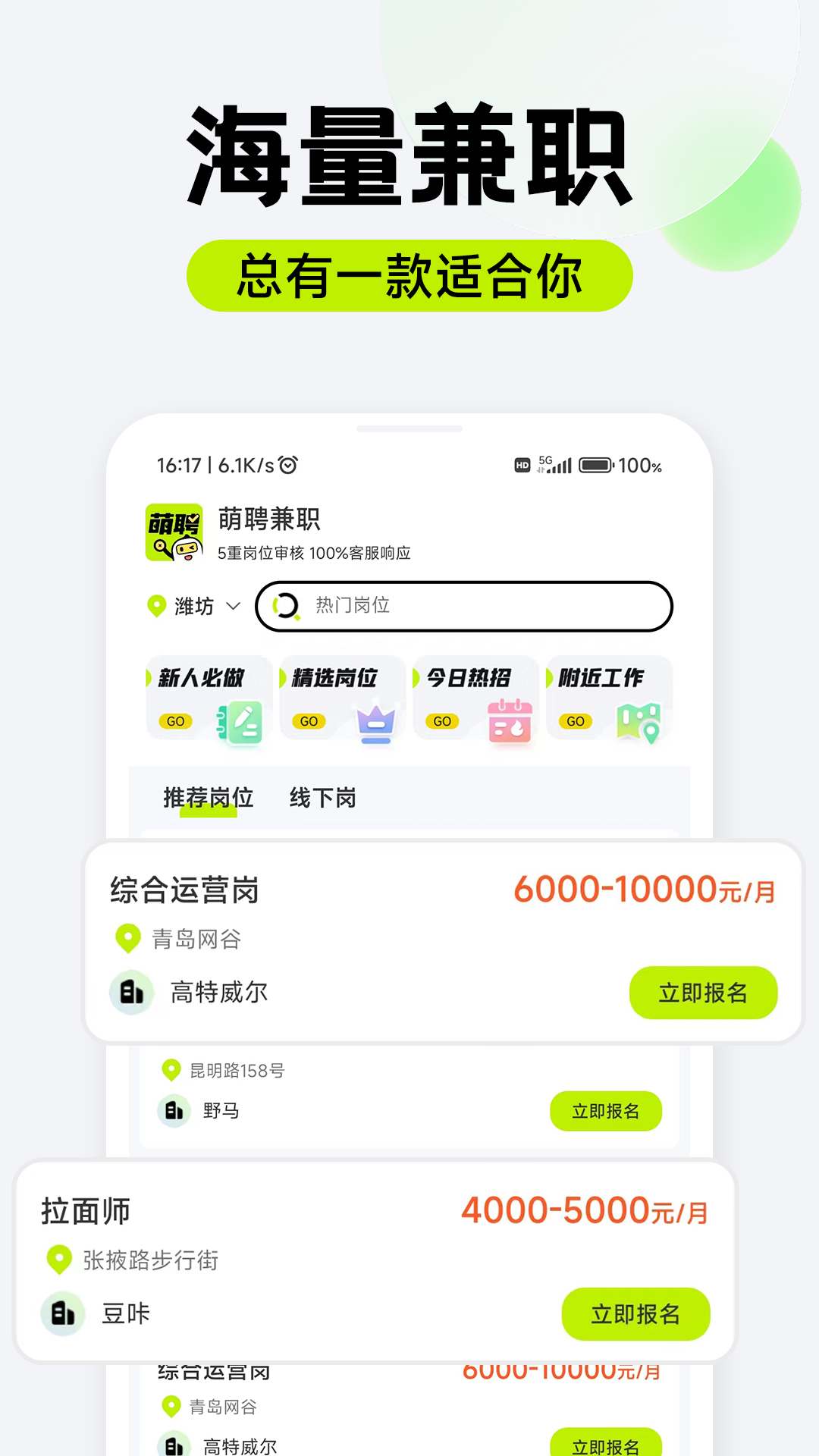 萌聘兼职软件封面