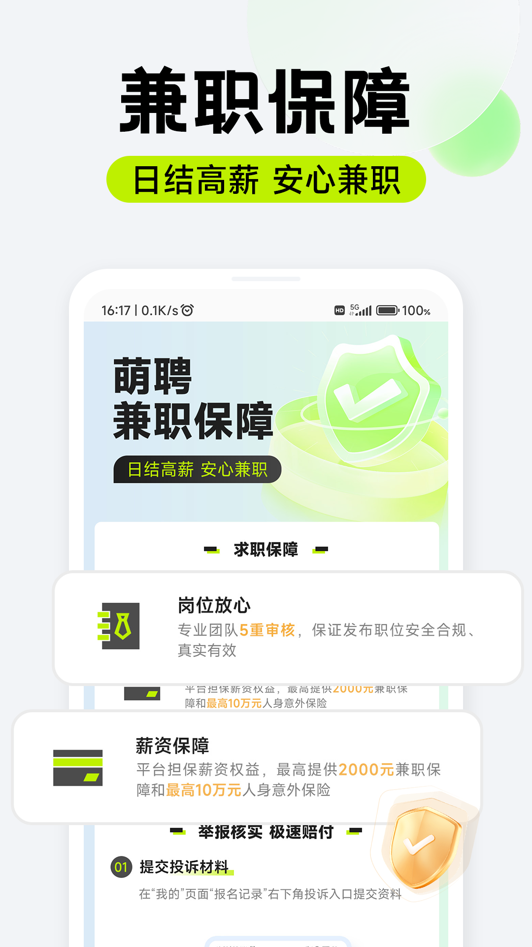 萌聘兼职软件封面