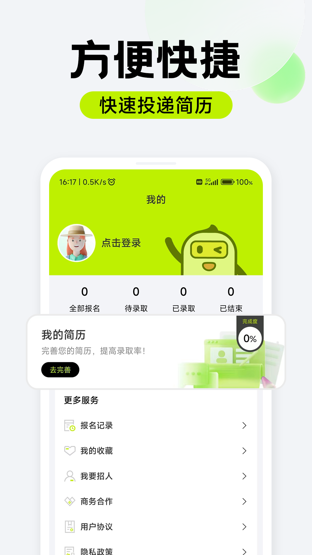 萌聘兼职软件封面