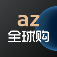 az全球购 v1.0.1 安卓版