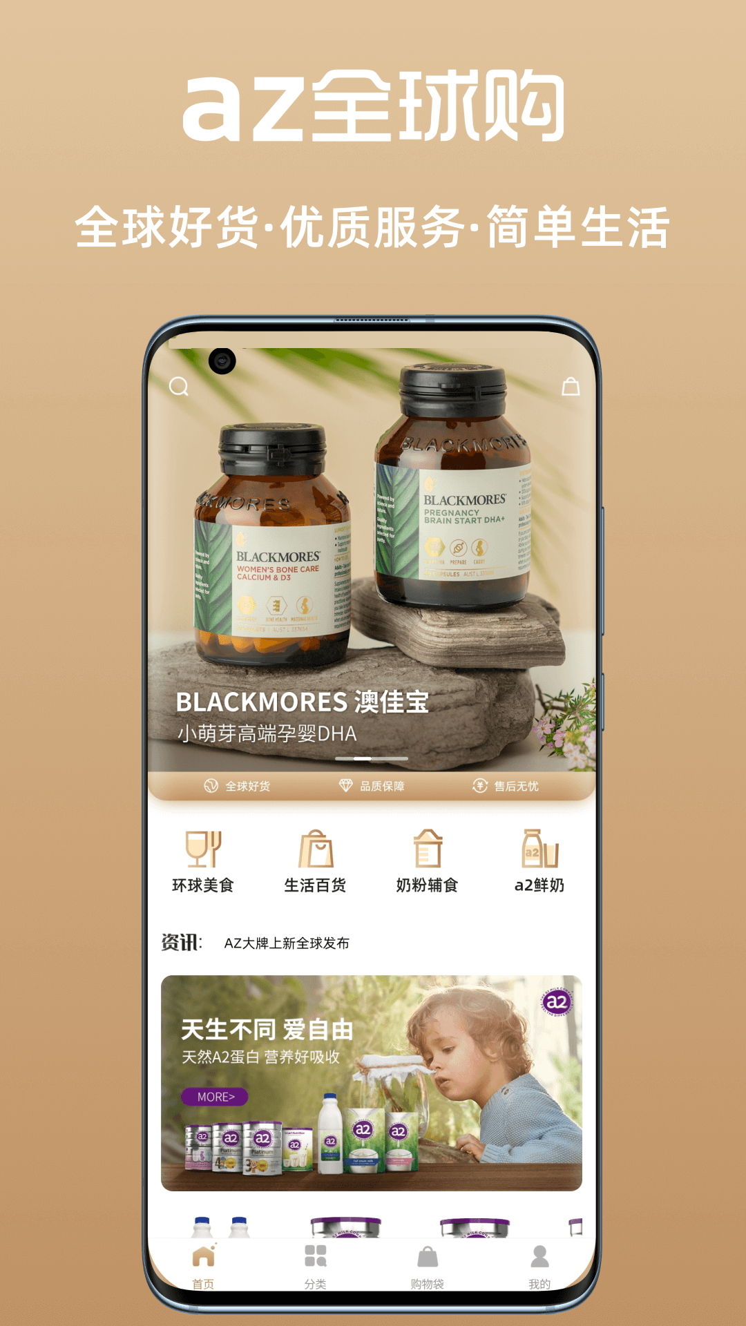 az全球购软件封面