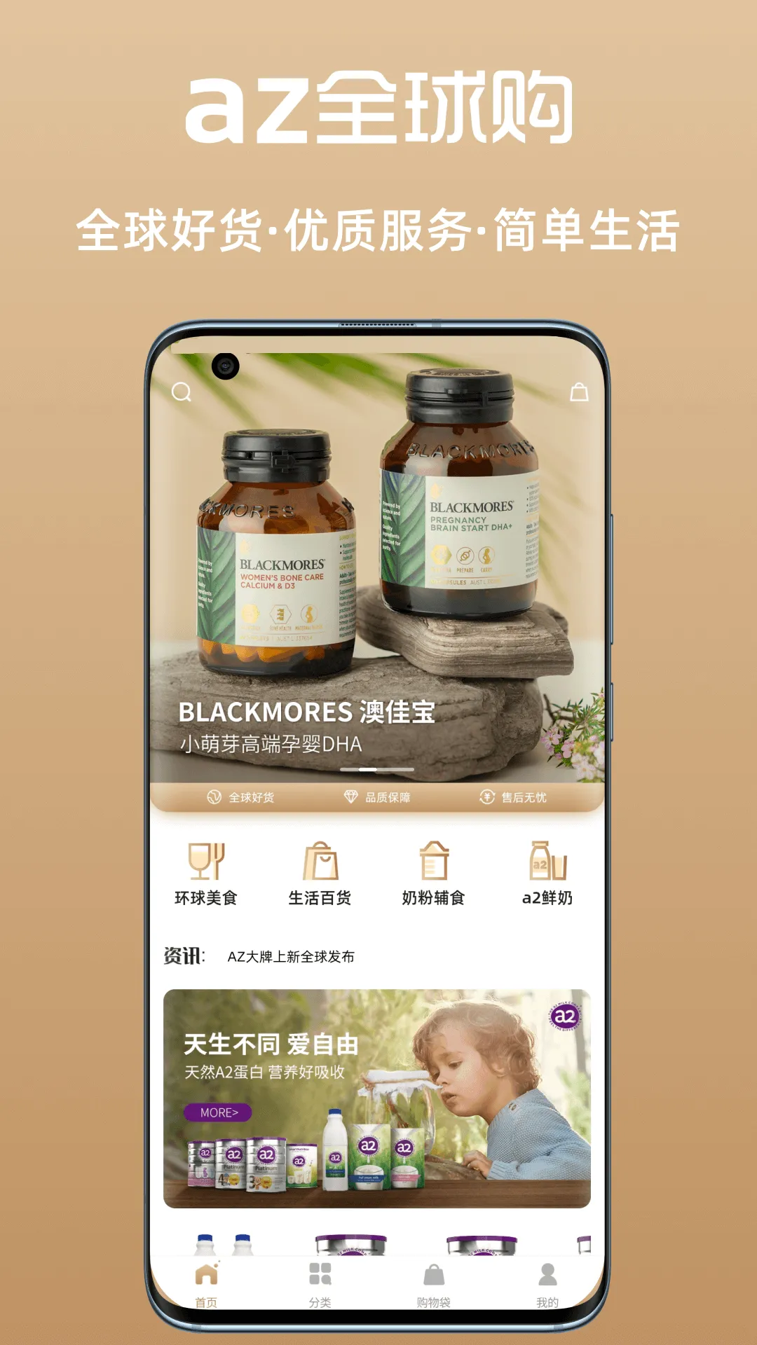 az全球购软件封面
