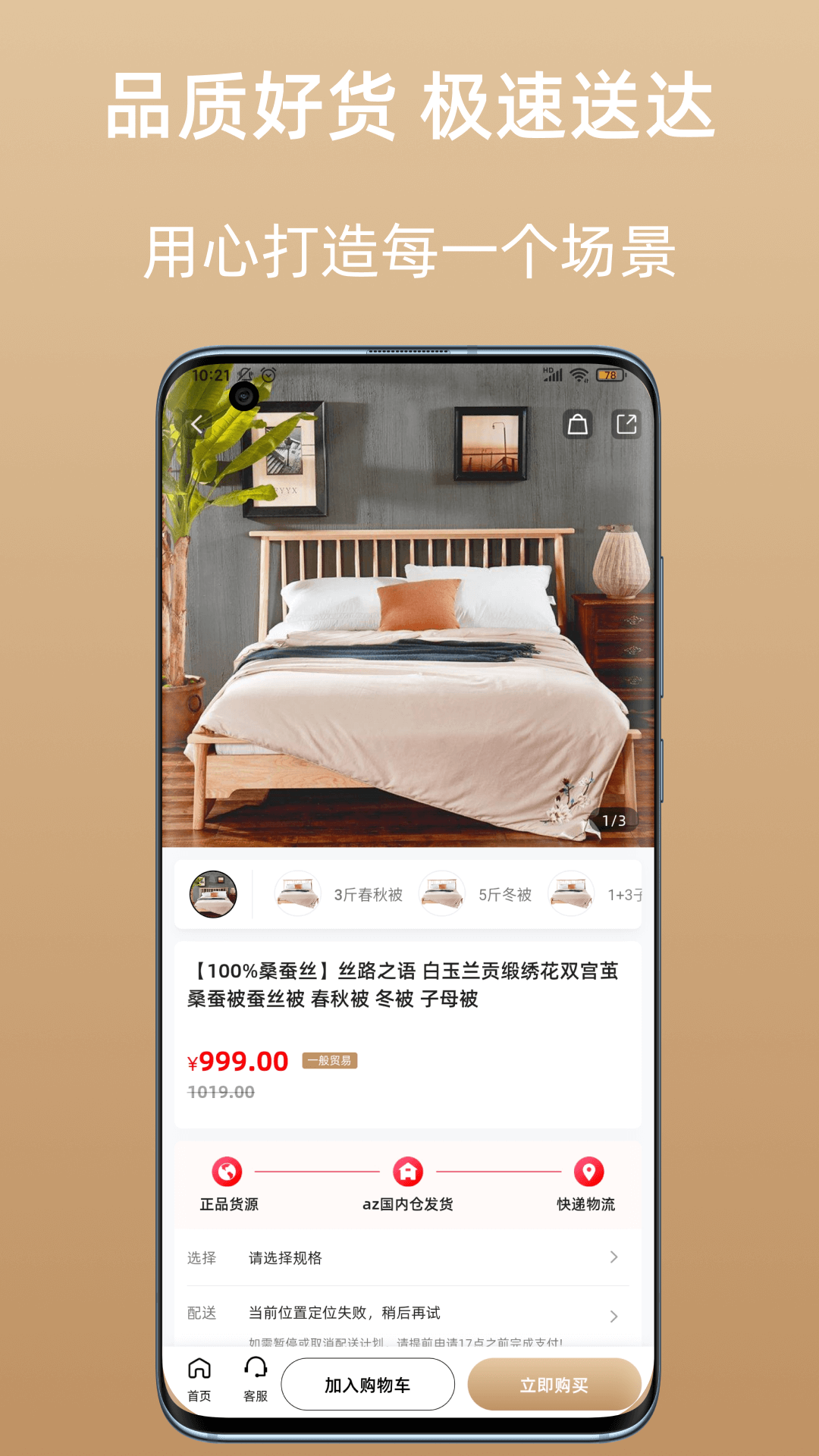 az全球购软件封面