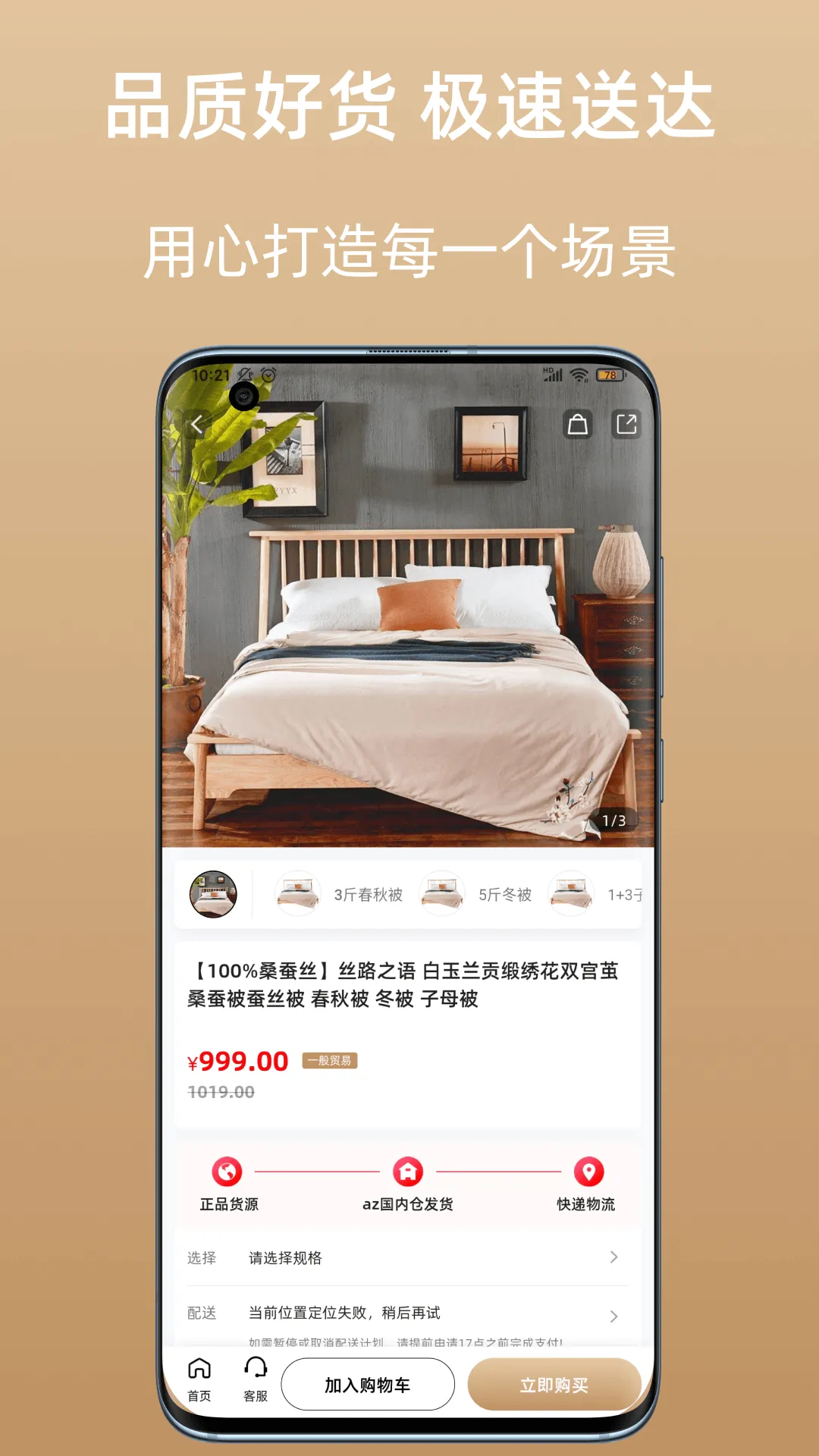 az全球购软件封面