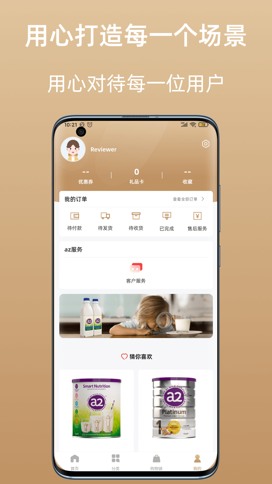 az全球购软件封面