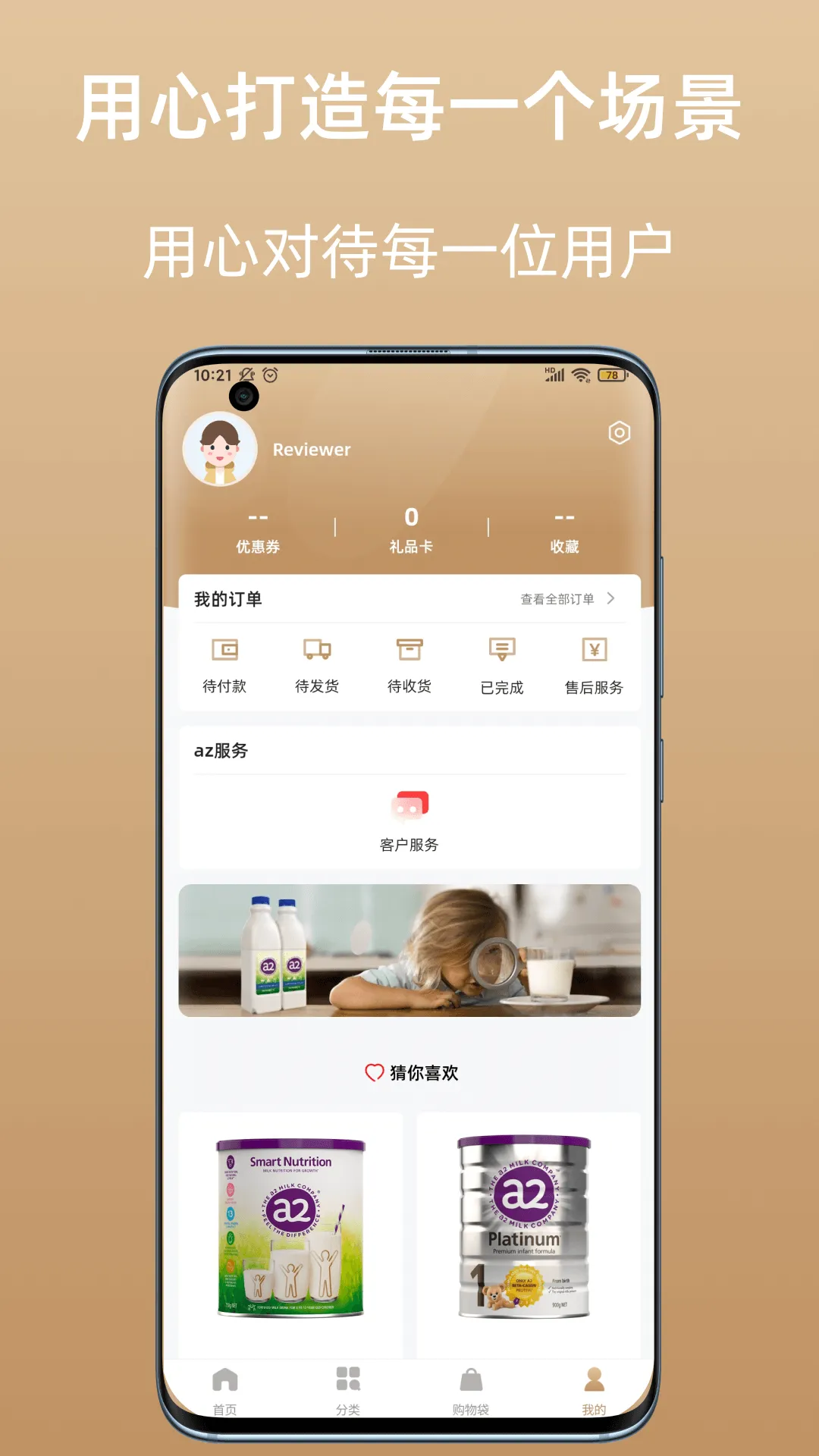 az全球购软件封面