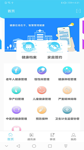 健康在线app软件封面