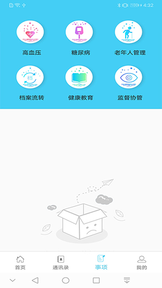 健康在线app软件封面