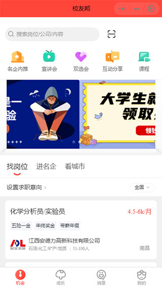 校友邦学生版app软件封面