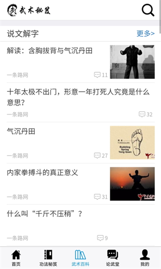 爱武网武术秘笈app软件封面