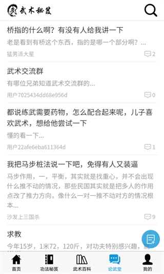 爱武网武术秘笈app软件封面