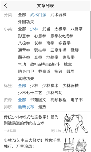 爱武网武术秘笈app软件封面