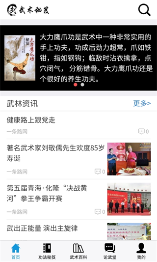 爱武网武术秘笈app软件封面