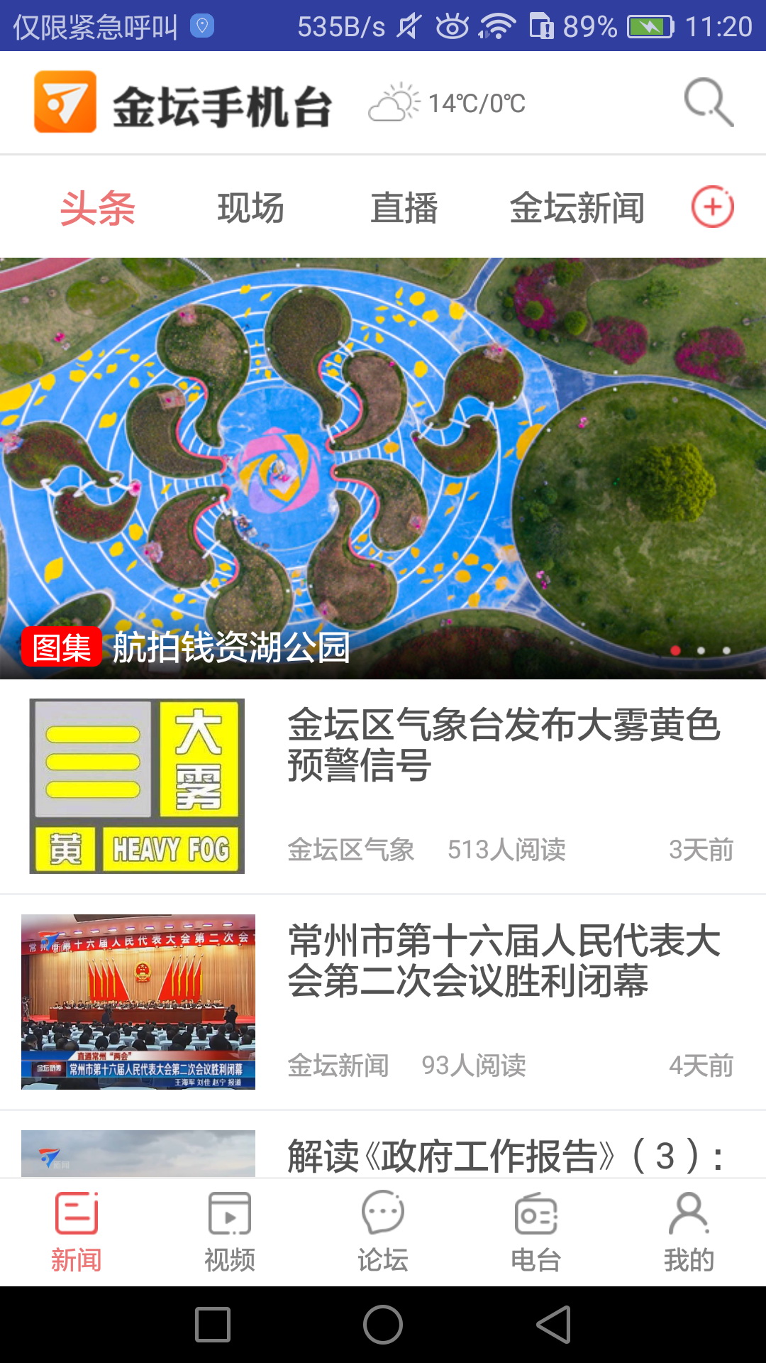 金坛手机台 v1.0 安卓版软件封面