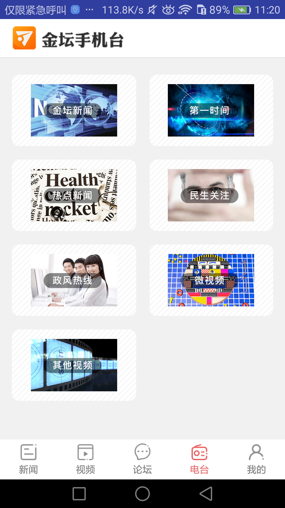 金坛手机台 v1.0 安卓版软件封面