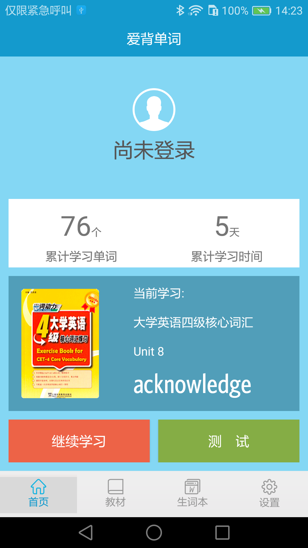 爱背单词软件封面