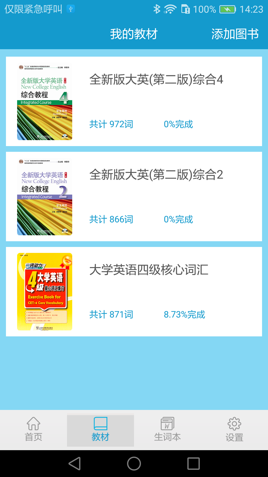 爱背单词软件封面