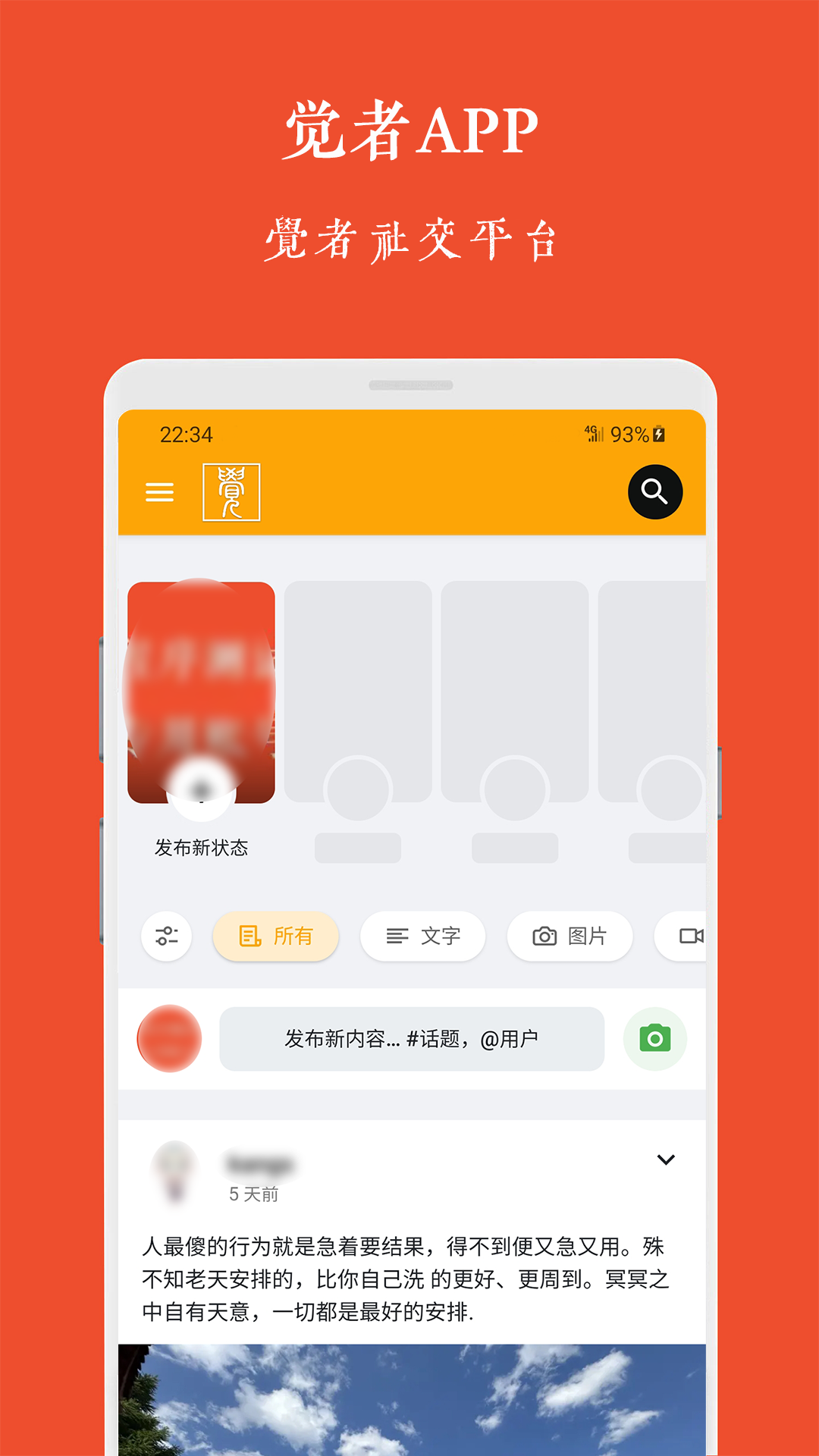 觉者软件封面