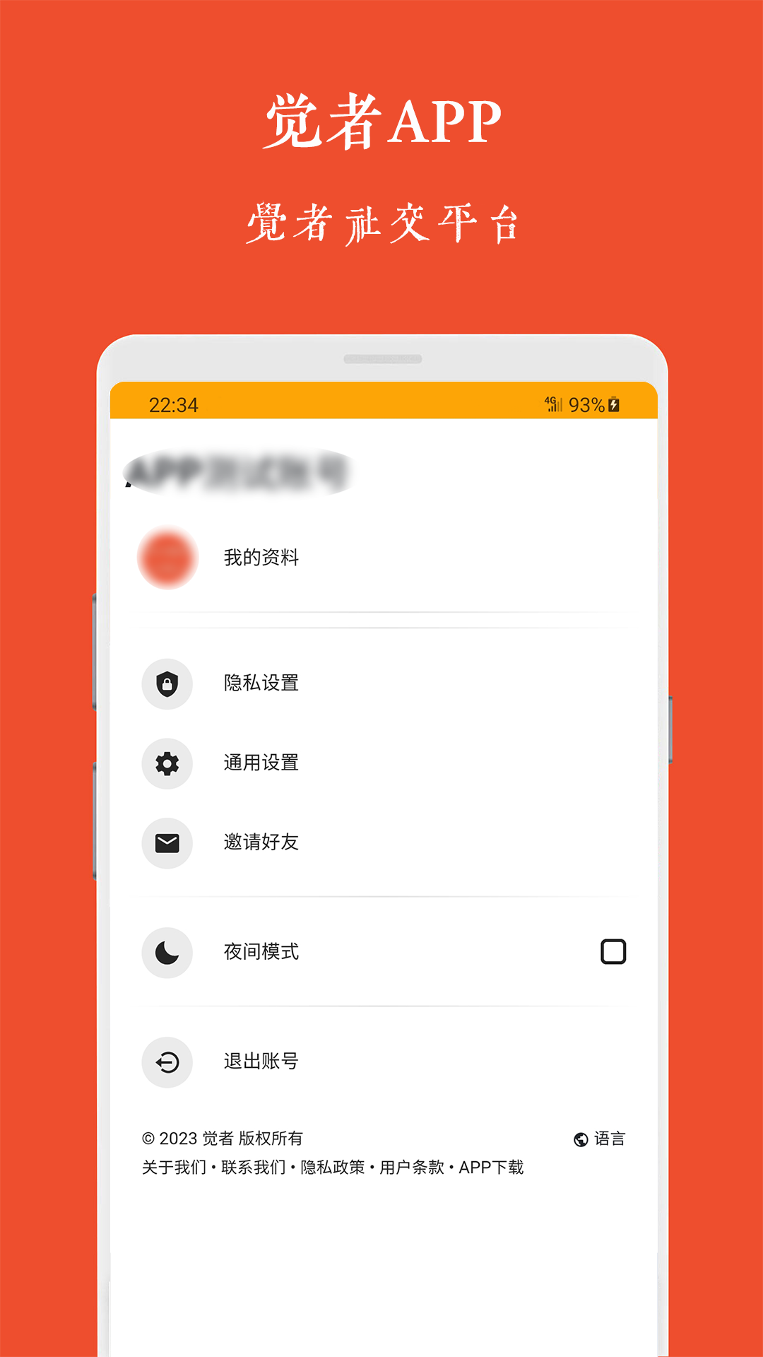 觉者软件封面