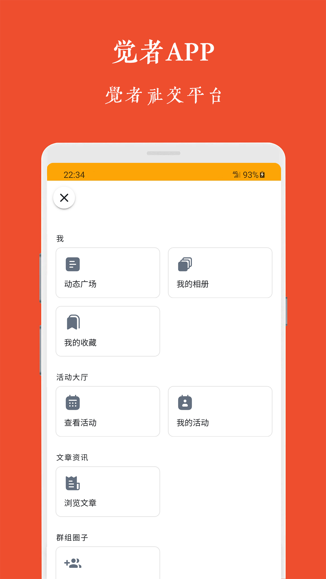 觉者软件封面