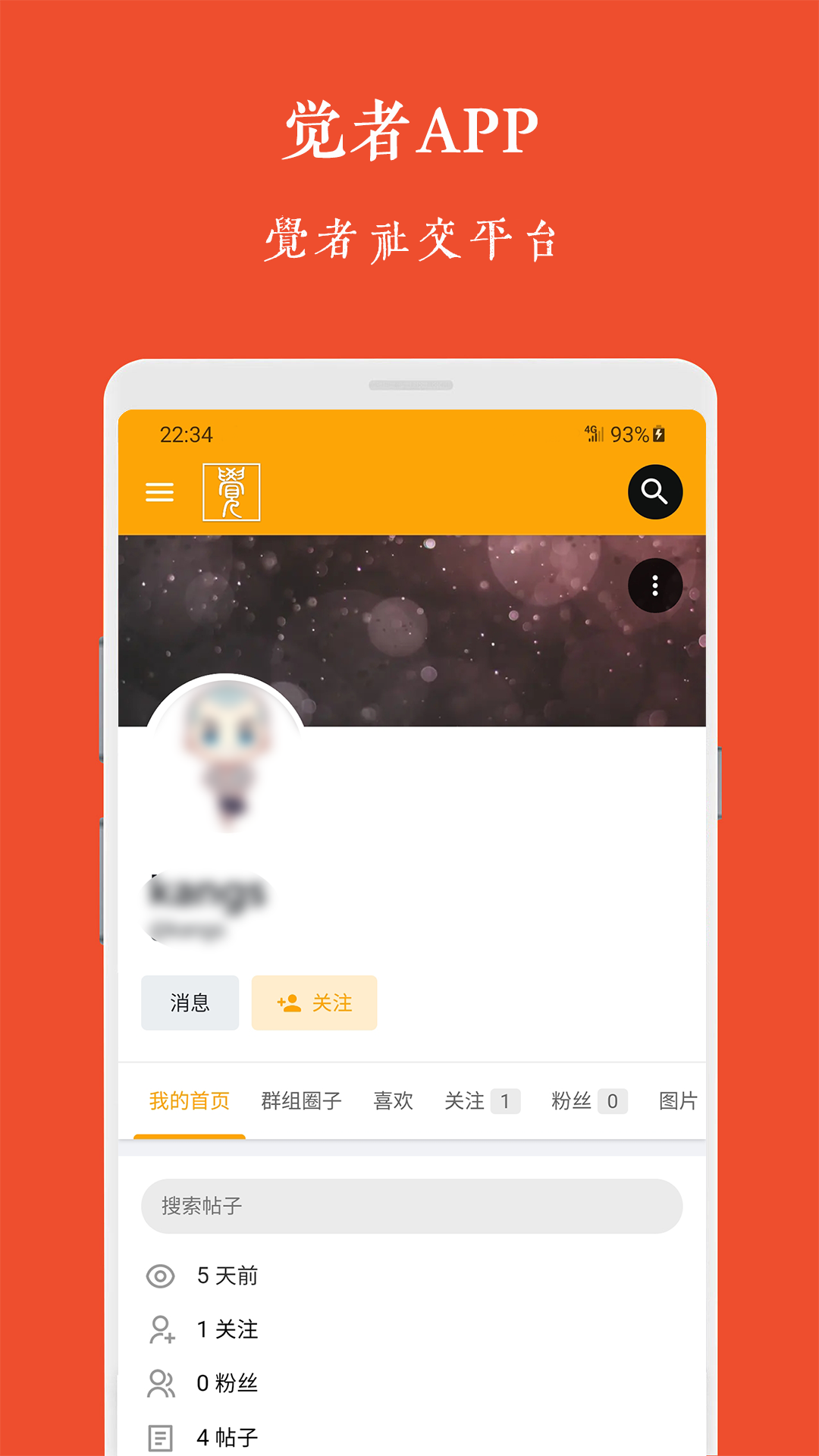 觉者软件封面