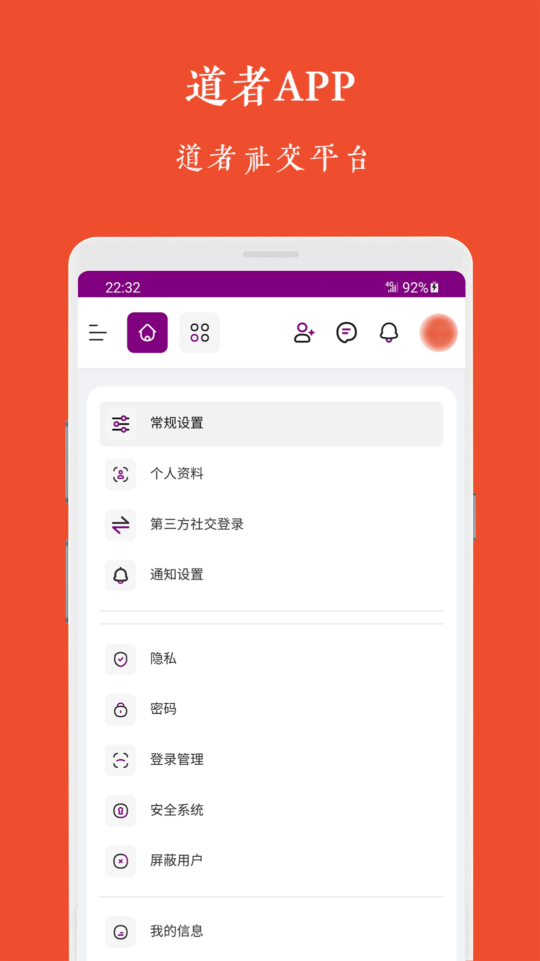 道者软件封面