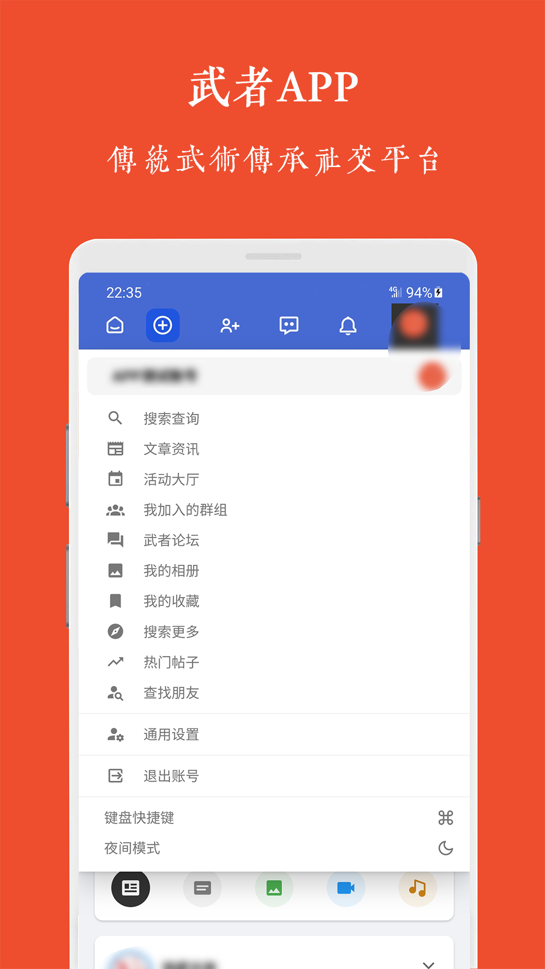 武者软件封面