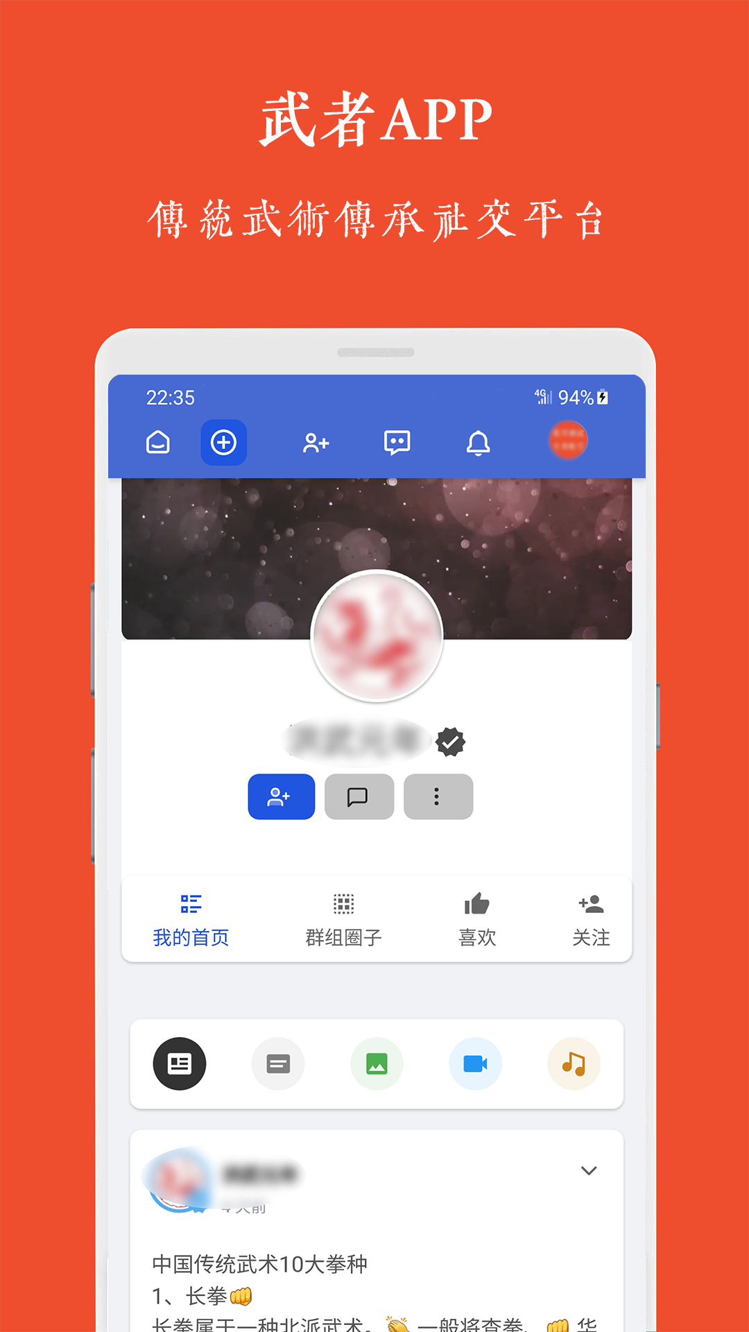 武者软件封面