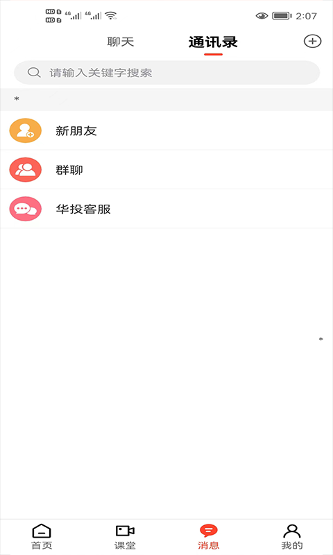 华投在线第3张手机截图