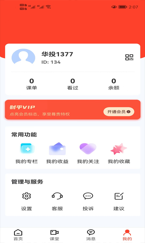 华投在线第4张手机截图