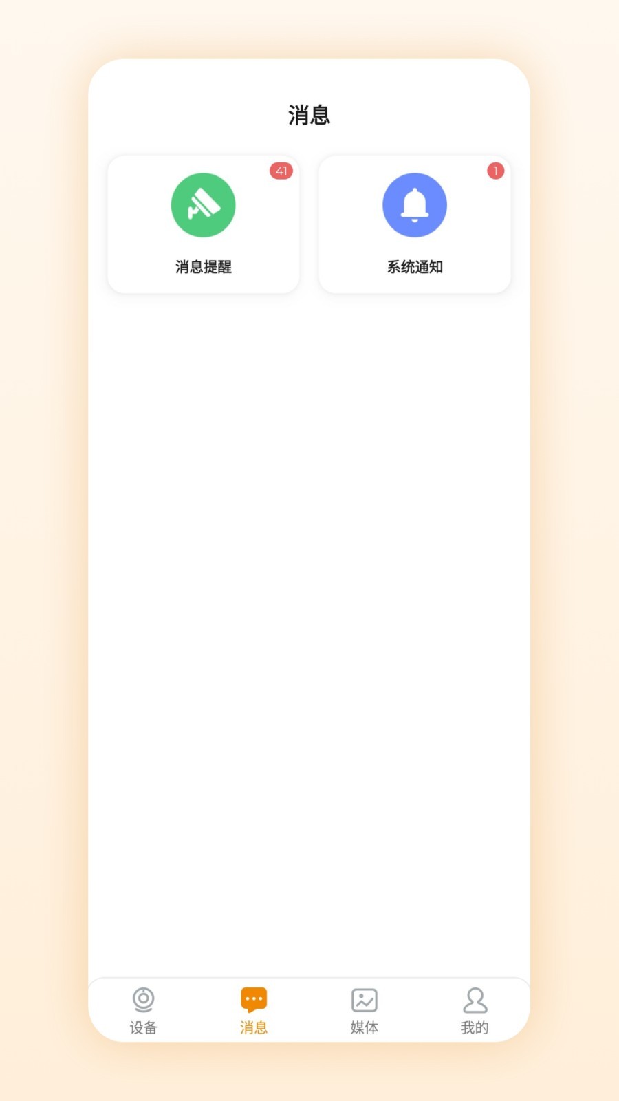 微瞳软件封面