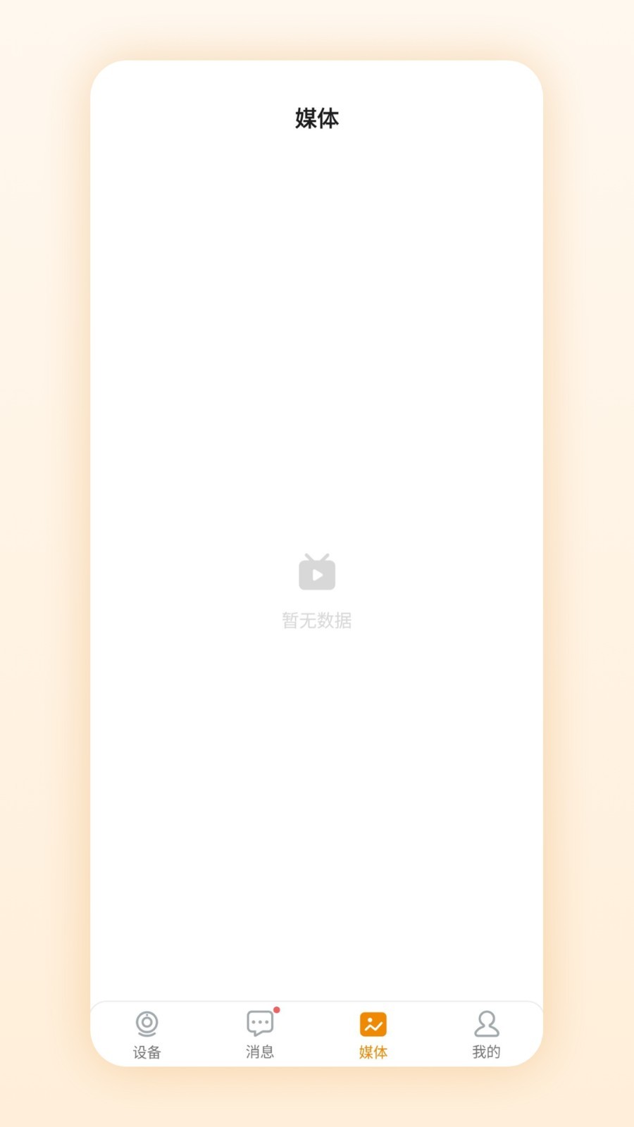 微瞳软件封面
