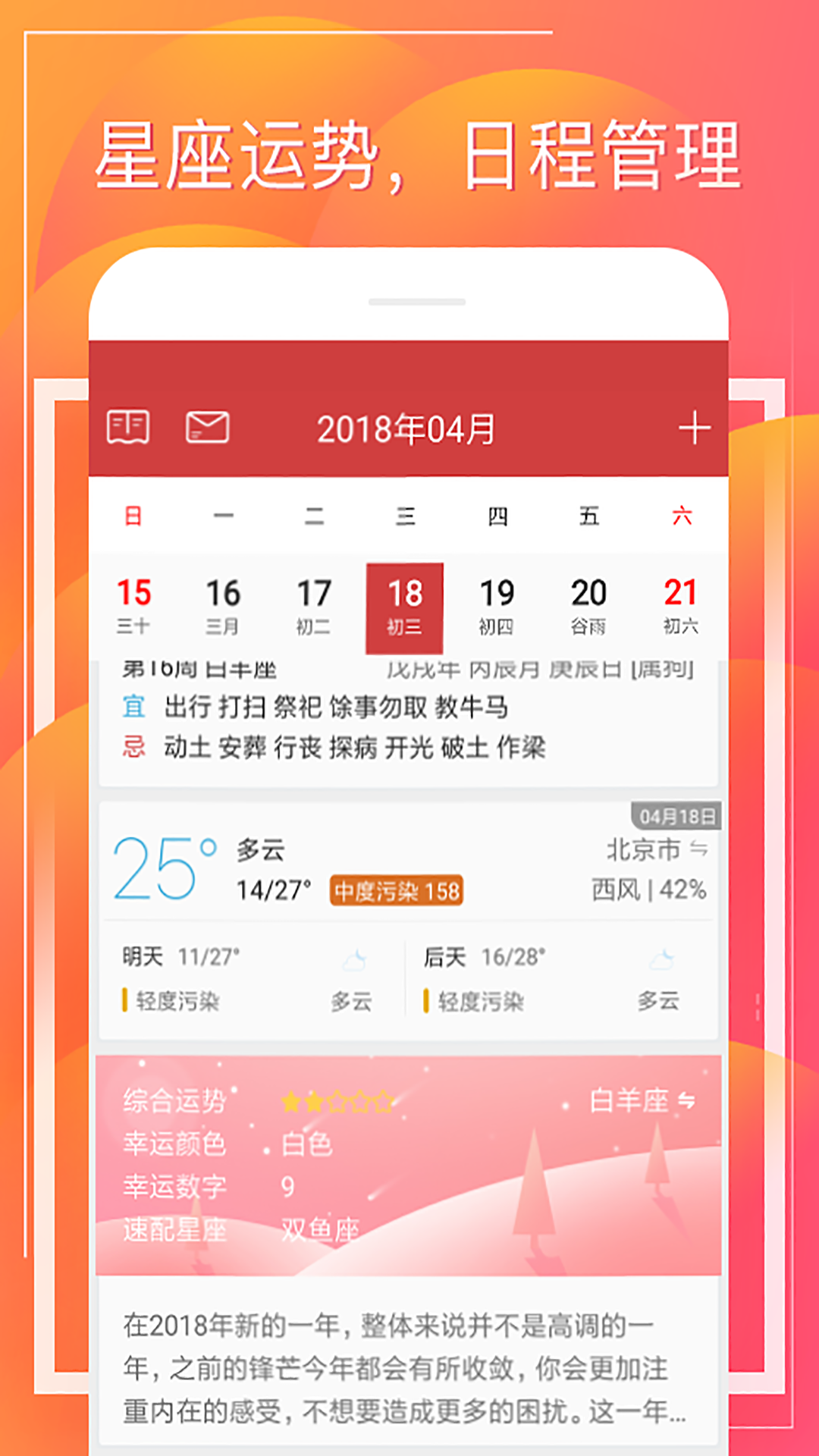 财童万年历app软件封面