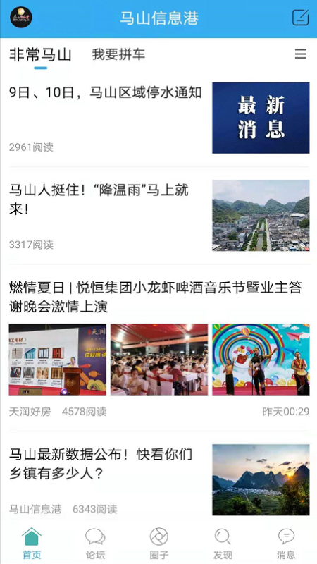 马山信息港软件封面