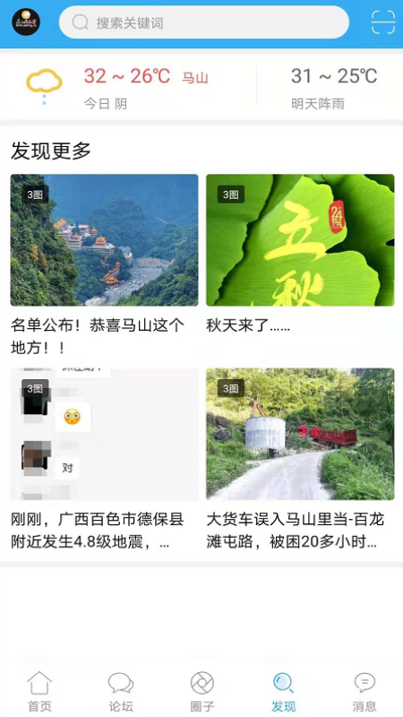 马山信息港软件封面
