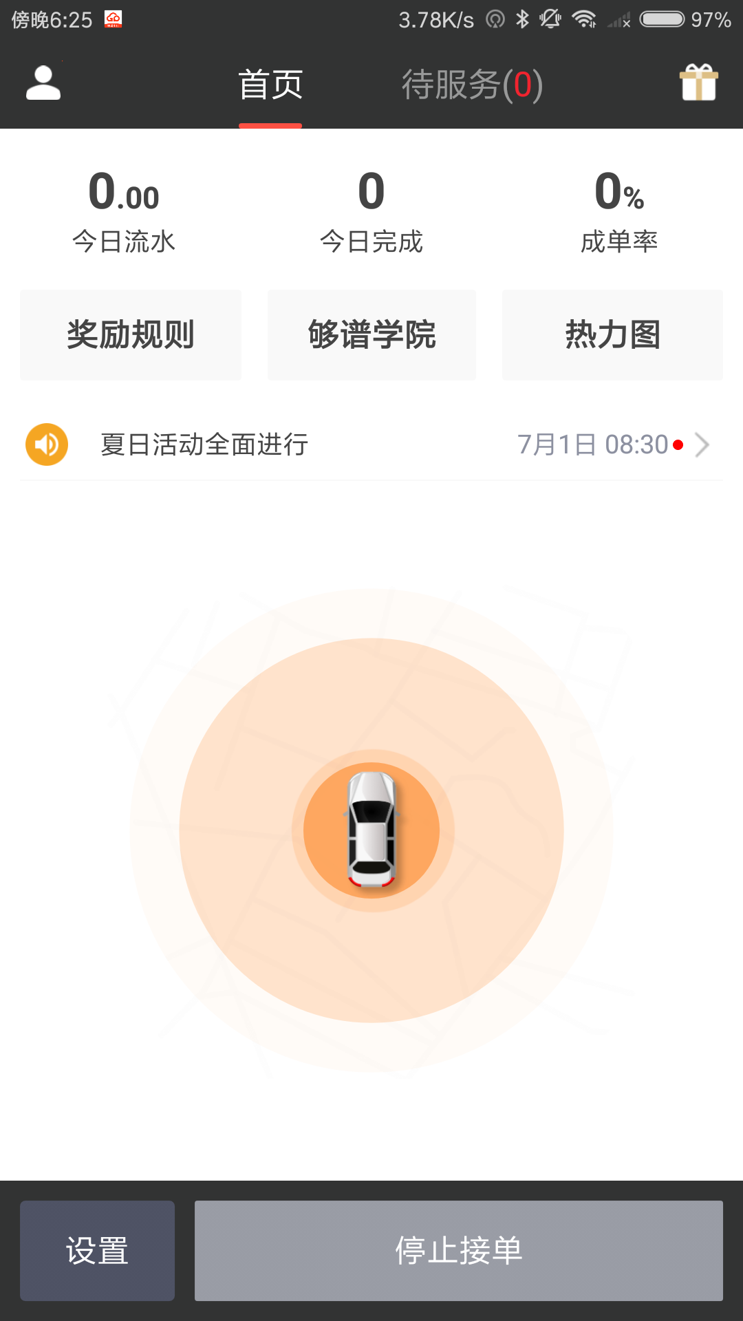 够谱司机端软件封面