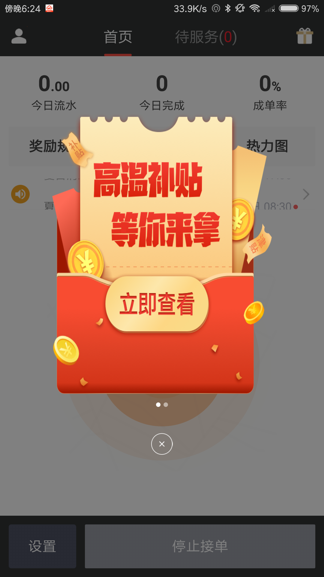 够谱司机端软件封面