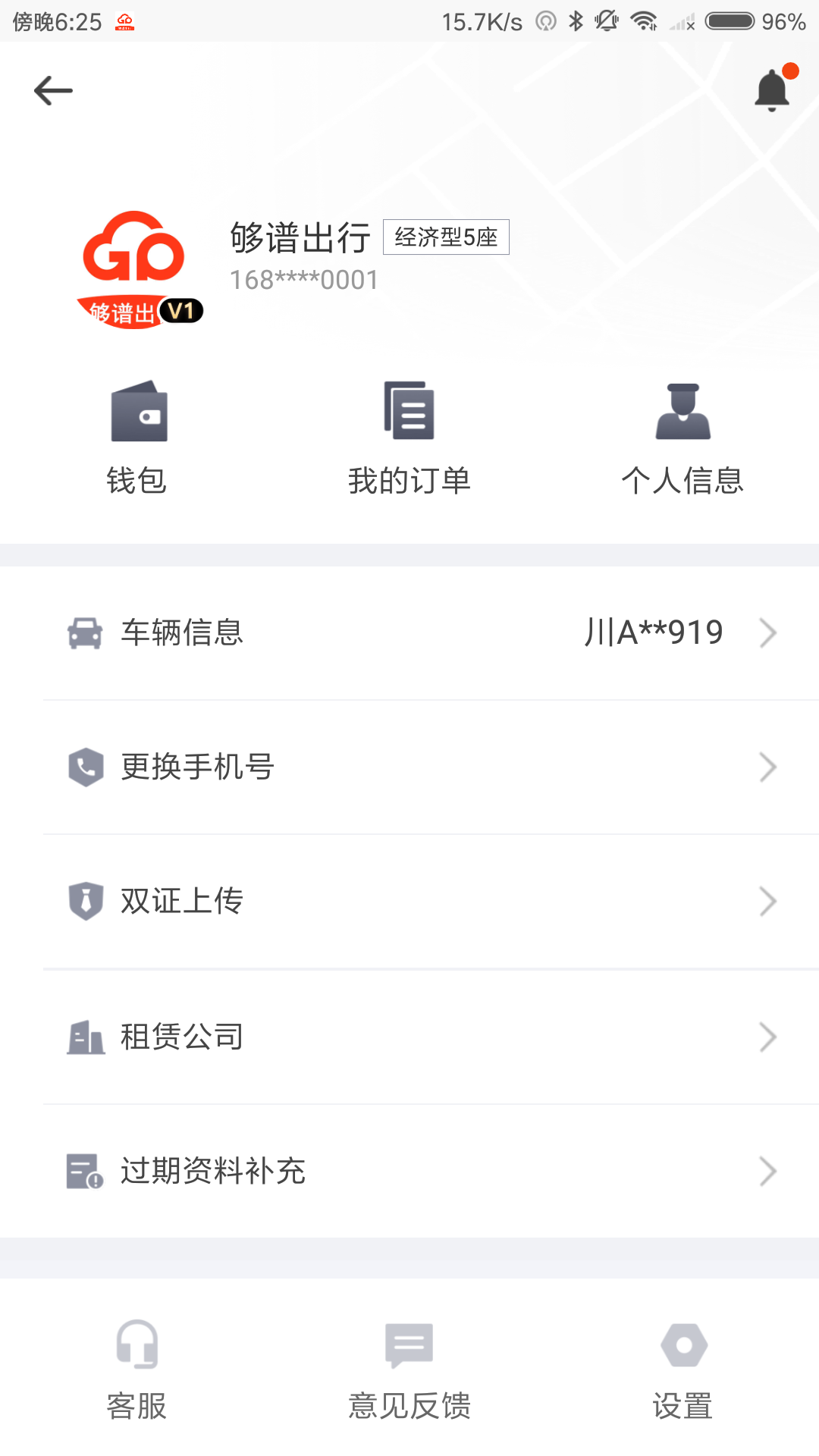 够谱司机端软件封面