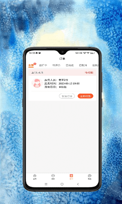 云都之约软件封面