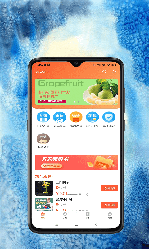 云都之约软件封面