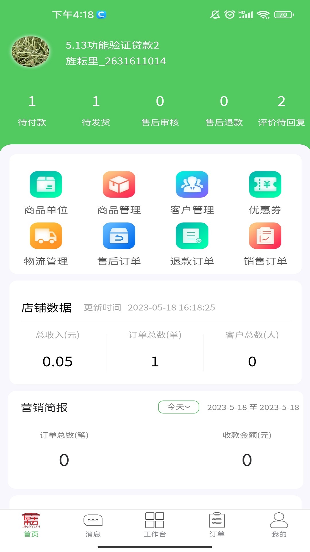 旌耘里商家端软件封面