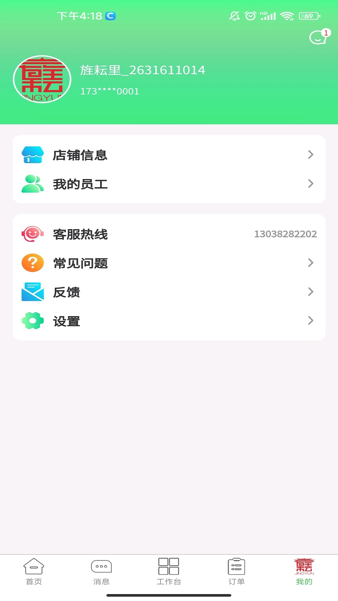 旌耘里商家端软件封面