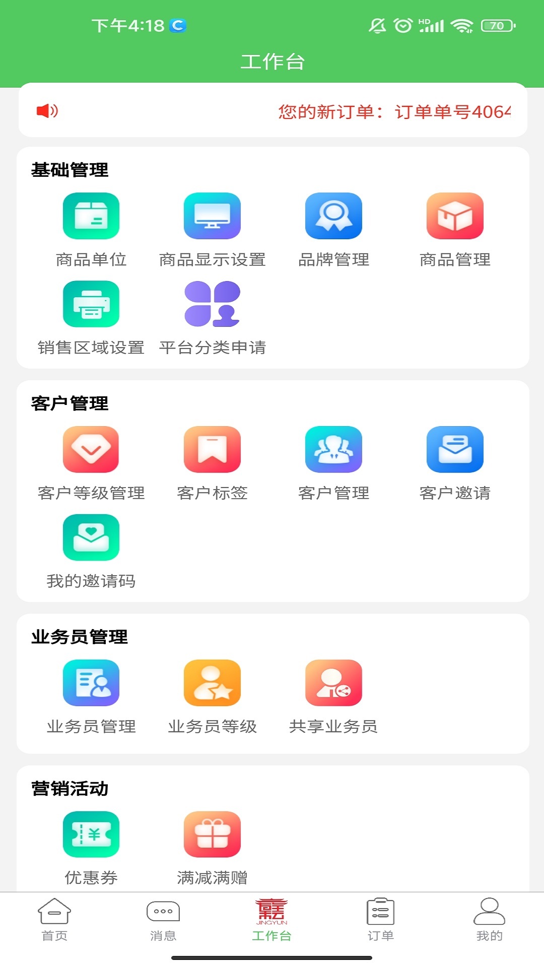 旌耘里商家端软件封面