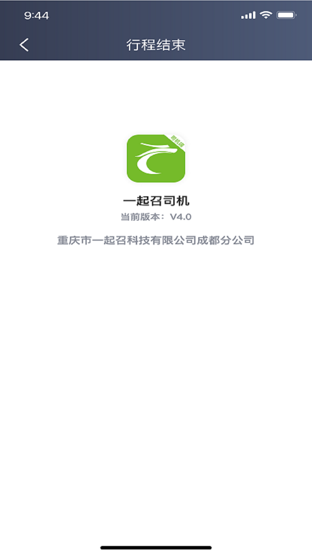 一起召司机软件封面