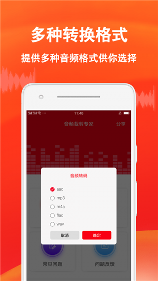 音频裁剪专家App